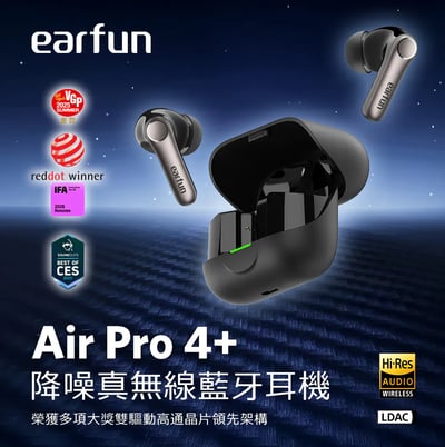 EarFun Air Pro 4+ 降噪真無線藍牙耳機 — 雙驅動高通旗艦，震撼降噪再進化1