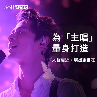 Softears STUDIO2 入耳式耳機 專業舞台監聽耳機・雙動鐵精準聲音控制12