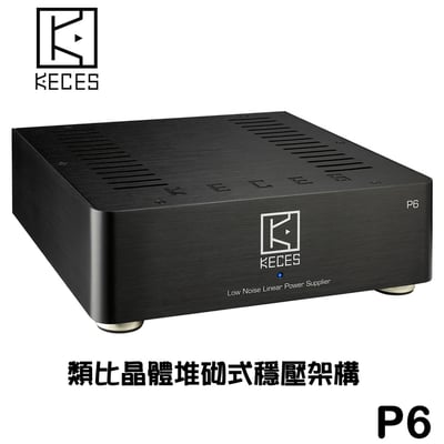 台灣 KECES P6 小型線性電源 全新世代使用類比晶體堆砌式穩壓架構1