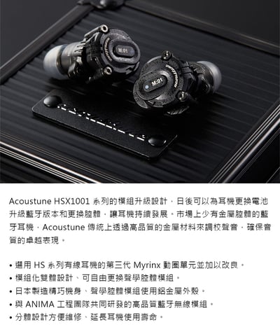 日本 Acoustune HSX1001 (M01) 真無線耳機｜模組化設計 × 第三代動圈單元 × 無線有線雙模擴充2