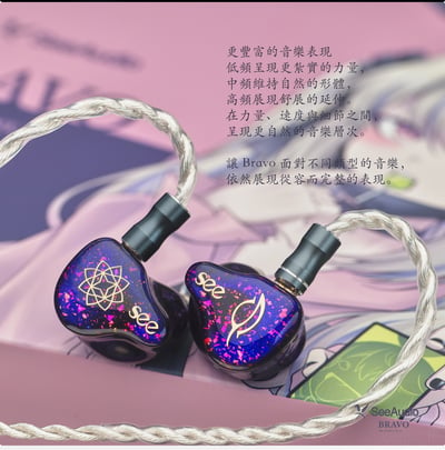 SeeAudio BRAVO（BRAVERY MK II）圈鐵入耳式耳機｜四音路混合單元｜力量、厚度與細節，聽來協調從容 🎧7