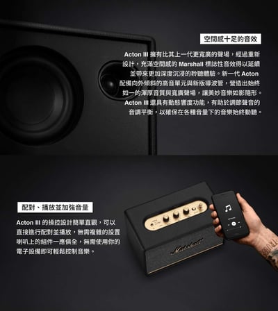 Marshall Acton III Bluetooth 三代藍牙喇叭3