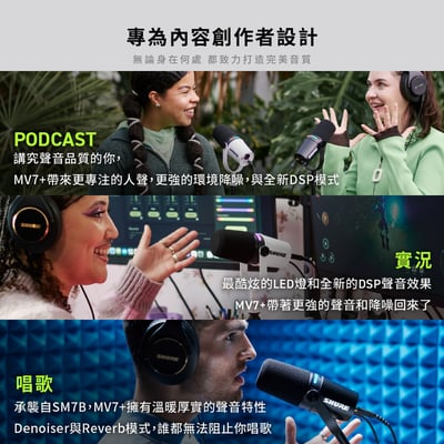 美國 SHURE MV7+ Podcast Kit 動圈麥克風專業腳架組 MV7 Plus4