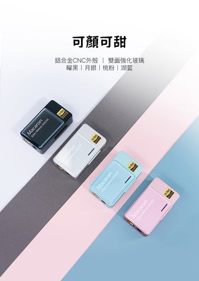 iBasso Jr. Macaron‧馬卡龍 小尾巴 USB DAC 隨身hifi解碼耳放DAC轉3.5/4.4平衡8