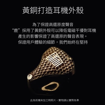 Heartfield 心境 Deer 單動圈 Hi-Fi 監聽 入耳式耳機｜珠寶級工藝純粹動圈之聲5