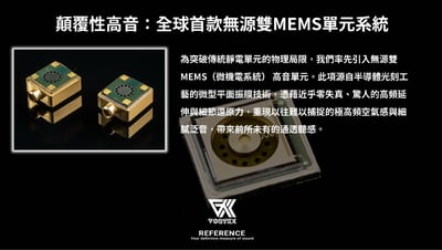 Vortex Reference 全球首款無源雙MEMS參考級入耳式耳機5