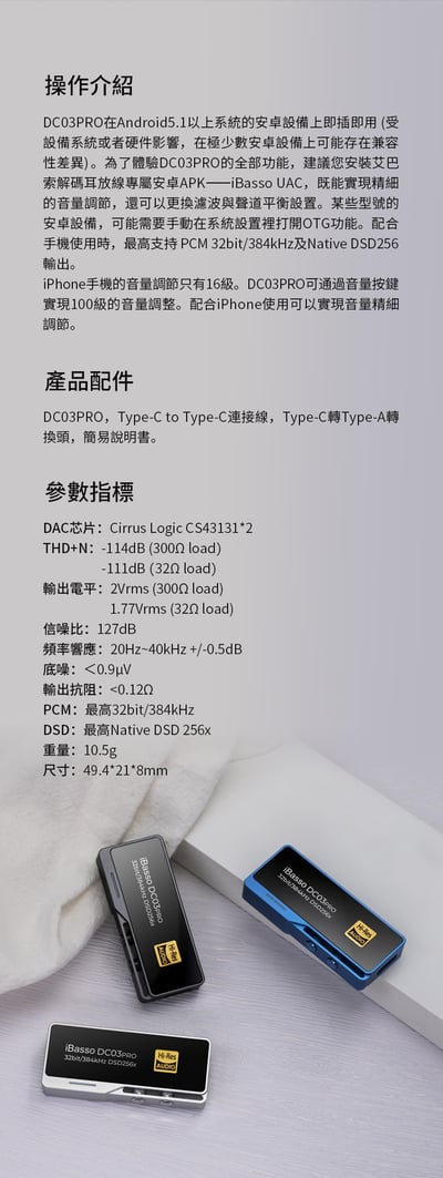 iBasso Audio DC03Pro 3.5mm Hi-Fi 隨身USB DAC 耳擴 3.5mm 小尾巴16