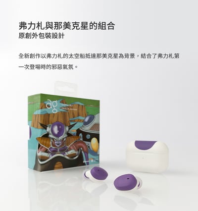 日本 ag 七龍珠 聯名 COTSUBU FRIEZA 弗力札 真無線藍牙耳機3