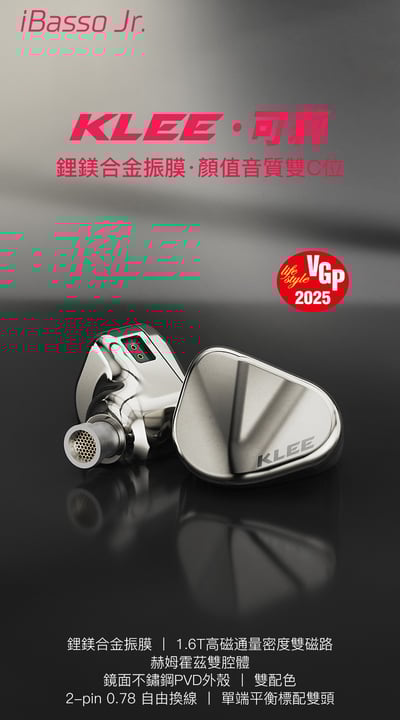 iBasso Jr. KLEE·可莉 鋰鎂合金振膜 入耳式耳機 CM 0.78 耳道式2