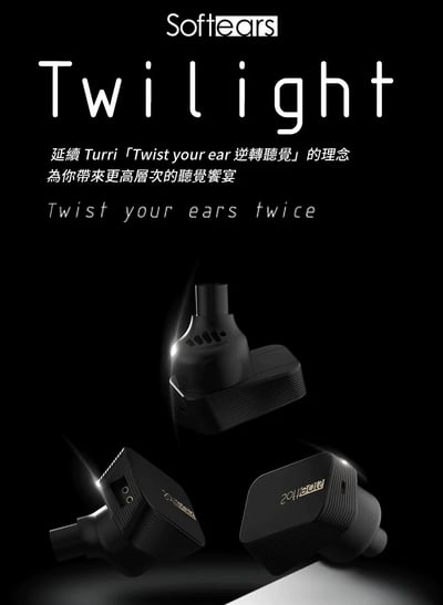 Softears Twilight 暮光 入耳式耳機 雙腔體動圈聲學結構1