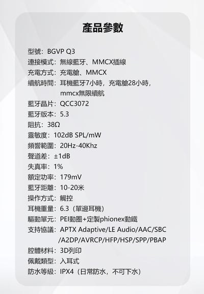 BGVP Q3 (藍牙5.3) 雙單元 真無線藍牙耳機 可換線 MMCX 耳道式耳機15