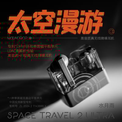 水月雨 Space Travel 2 Ultra｜平板單元 × LDAC高解析藍牙耳機1