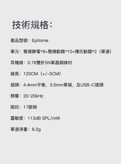 iBasso EPITOME 凝幻 二十單元五分頻 靜電超旗艦入耳式耳機11