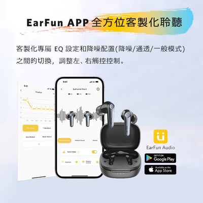 美國 EarFun Air Pro 3 降噪真無線藍牙耳機3