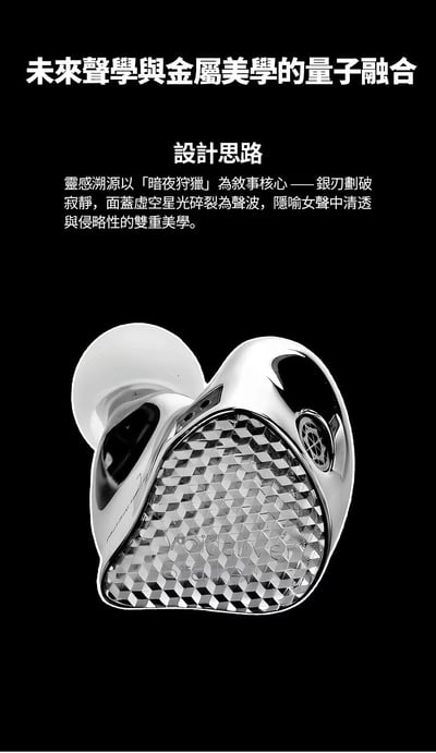 麗弦 EarAcoustic Audio 銀天使 VSA-V1 虛空銀狩 女聲 旗艦 入耳式耳機 ｜清甜透亮，讓女聲細節更有存在感10