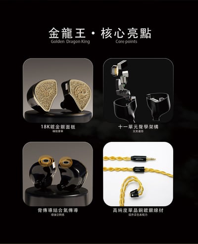 香港 Panther Audio 金龍王 GOLDEN DRAGON KING 十一單元 四混合骨傳導 入耳式耳機 耳道式3