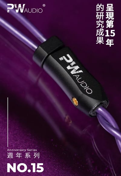 PW AUDIO NO.15 Anniversary Series 15週年紀念款 耳機升級線2