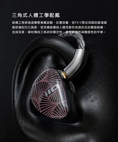 Fiio FX15一圈一鐵四靜電單元 MMCX可換線 耳道式耳機9