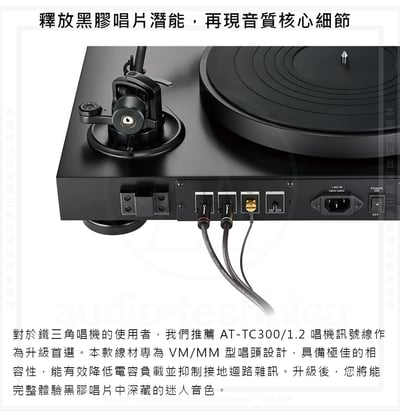 Audio-Technica 鐵三角 AT-TC300/1.2 黑膠唱盤 RCA訊號線 含接地線應用於黑膠與唱頭放大機連接5