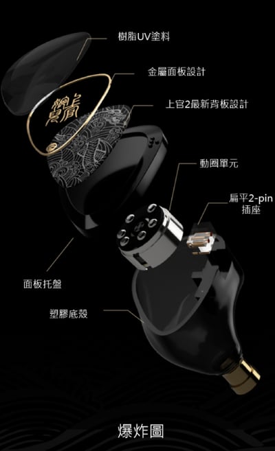 TANGZU 唐族 上官婉兒 二代/Studio 可換線 耳道式耳機 入耳 CM 0.7811
