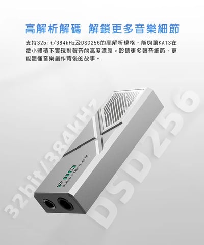 FiiO X Jade Audio KA13 隨身型平衡解碼耳機轉換器 3.5mm/4.4mm4