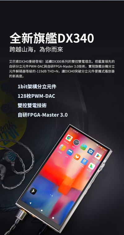 iBasso DX340 分立元件PWM-DAC旗艦音頻播放器 旗艦革芯 雙控雙電4