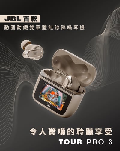 JBL首款圈鐵雙單體【JBL】Tour Pro 3 觸控螢幕真無線降噪藍牙耳機1