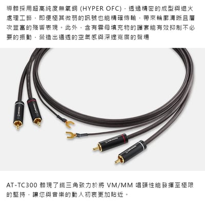 Audio-Technica 鐵三角 AT-TC300/1.2 黑膠唱盤 RCA訊號線 含接地線應用於黑膠與唱頭放大機連接6