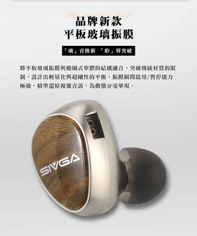 SIVGA 鵲 Que UTG 平板玻璃振膜動圈 入耳式耳機 玻璃振膜設計｜清晰通透，也保留自然厚度4