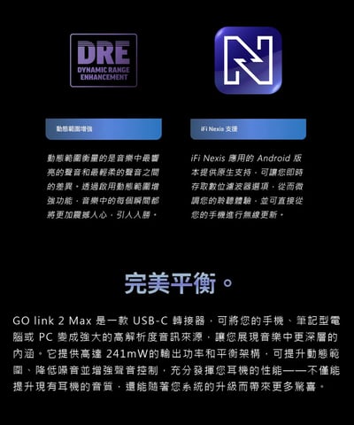 iFi GO link 2 Max USB-C DAC耳擴 雙ESS解碼架構｜雙 ESS 解碼，小尾巴也能聽見更完整的聲音3