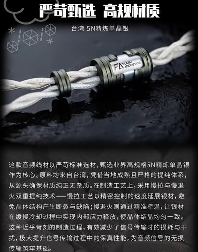 Flash Acoustics 冰雹 Hailstorm 耳機升級線｜重新定義監聽標準 × 空氣支架結構 × 雙國頂級導體7