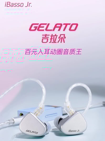 iBasso Jr. GELATO‧吉拉朵 入耳式耳機 可換線 耳道式 CM 0.781