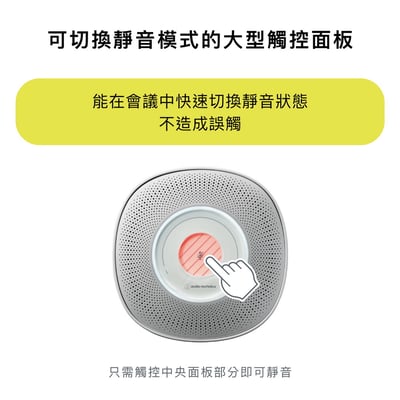 日本 Audio-technica AT-CSP7 高階Zoom認證會議通話揚聲器｜輕鬆實現清晰零壓力會議13
