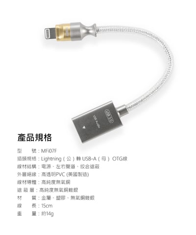 ddHiFi MFi07F Lightning 轉 USB-A（母）OTG線（2.0）7
