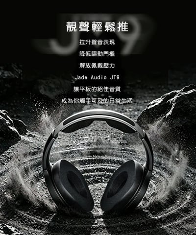 FIIO × Jade Audio JT9 開放式平板振膜耳罩耳機｜1μm 超薄振膜・雙鍍層技術・3.5mm＋4.4mm 雙線材3