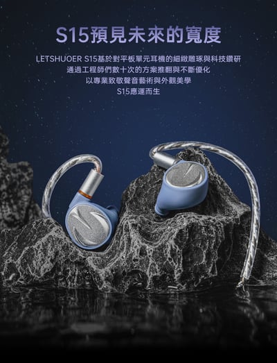 LETSHUOER 鑠耳 S15 平面雙後腔振膜+R-Sonic被動濾波器 耳道式耳機4