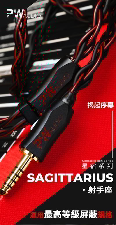 香港 PWAudio Sagittarius 射手座 耳機升級線｜揭開星宿系列序章・四芯獨立屏蔽 × 動態穿透人聲2