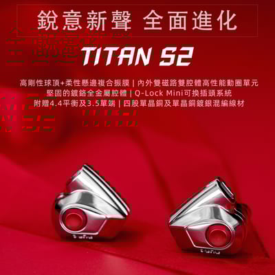 達音科 DUNU TITAN S2 耳道式耳機 可換線設計 0.78 2PIN CM插針1