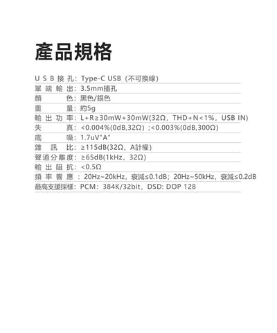 FiiO JA11 手機專用Type-C轉3.5mm 隨身解碼耳擴（支援麥克風）小尾巴12