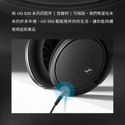 SENNHEISER 森海塞爾 HD550 開放式耳罩耳機｜150歐姆細節解碼神器 × 舒適輕量長聽首選11