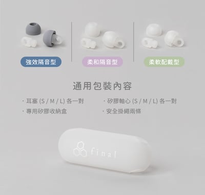 final YOKONE 橫寢系列 睡眠耳塞｜側睡舒適設計・三款隔音選擇・九種配戴組合10