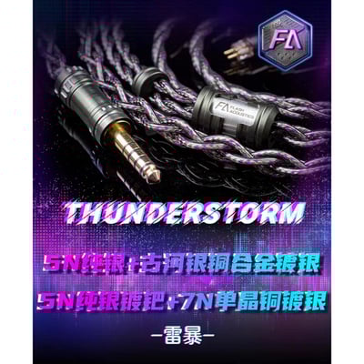 香港瞬聲 Flash Acoustics Thunderstorm 雷暴 耳機升級線｜極致聲場震撼登場！1