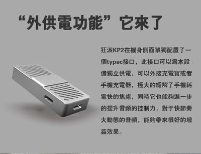 KUANG PAI 狂派 KP2 隨身USB DAC 耳機擴大機 小尾巴 4.4MM / 2.5MM / 3.5MM10