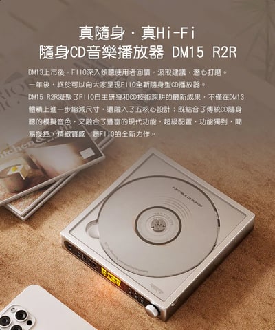 FIIO DM15 R2R 藍牙隨身Hi-Fi CD播放器 自研R2R架構｜讓 CD 聆聽回到更有味道的時刻2