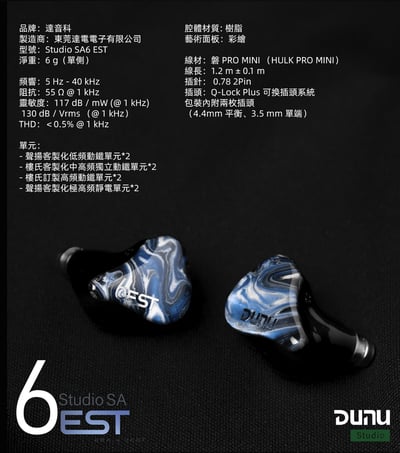 達音科 DUNU Studio SA6 EST 八混合單元 耳道式耳機 可換線設計 0.78 2PIN CM插針10