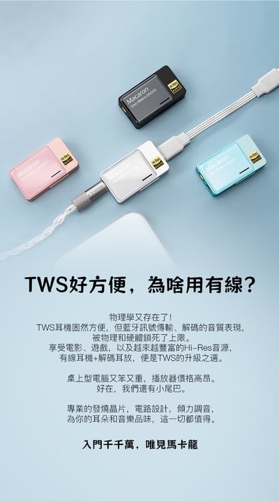 iBasso Jr. Macaron‧馬卡龍 小尾巴 USB DAC 隨身hifi解碼耳放DAC轉3.5/4.4平衡3