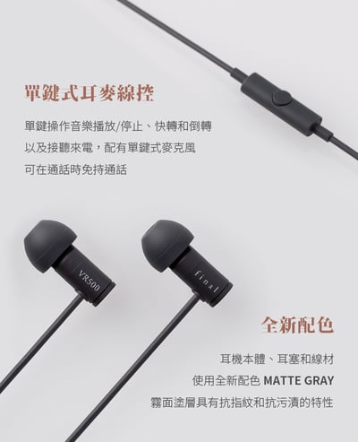日本 Final VR500 for Gaming 入耳式耳機麥克風 耳道式10