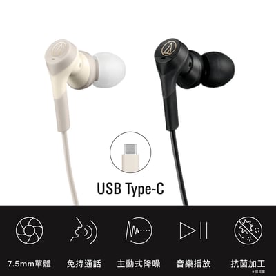 Audio-technica 日本鐵三角 ATH-CKS330NC USB Type-C 入耳式 降噪耳機 耳道式9