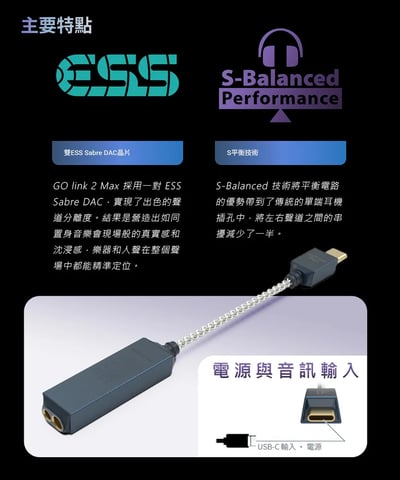 iFi GO link 2 Max USB-C DAC耳擴 雙ESS解碼架構｜雙 ESS 解碼，小尾巴也能聽見更完整的聲音2