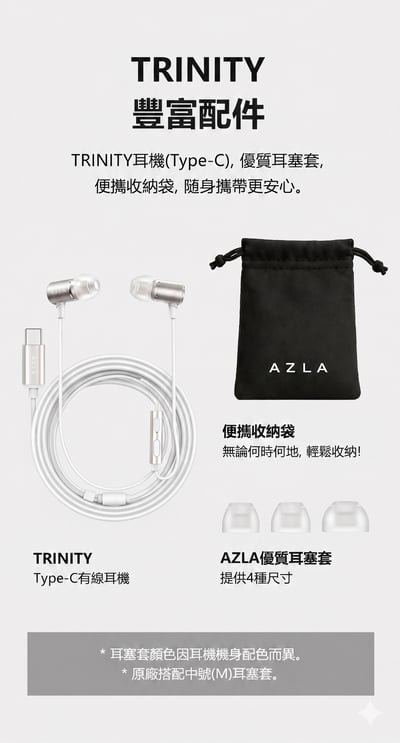 AZLA TRINITY Type-C 高解析有線入耳式耳機 USB-C DAC版 ｜手機直連，也能聽見乾淨有層次的聲音9